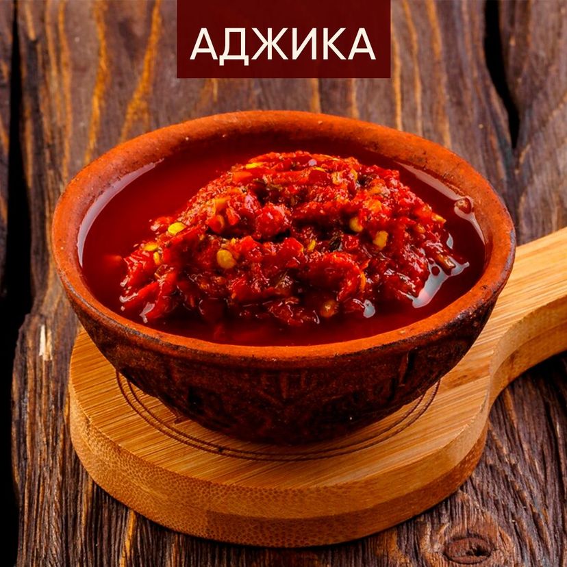 Аджика