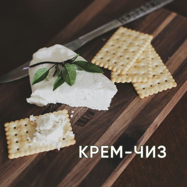 Крем-чиз