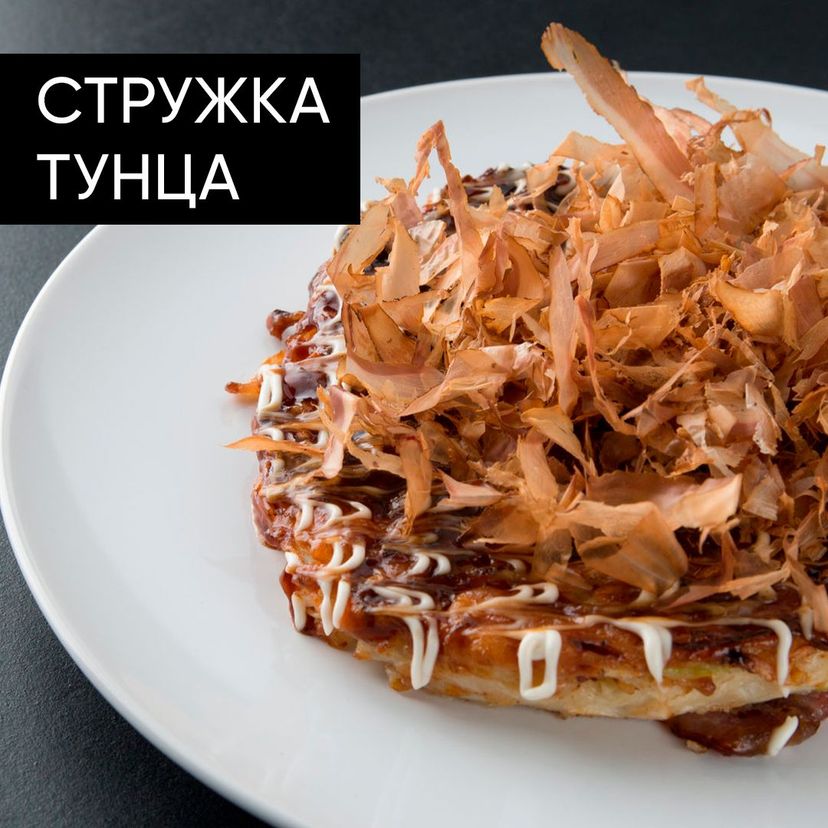 Стружка тунца