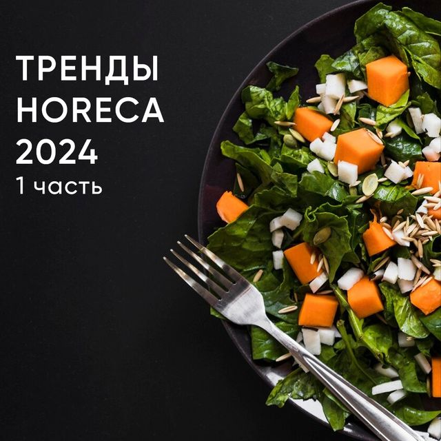 Тренды 2024 года