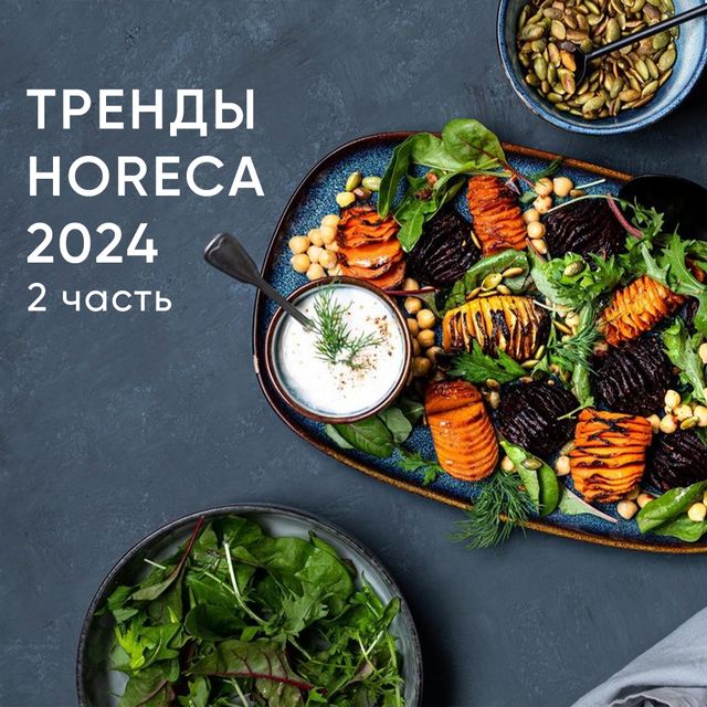 Тренды 2024 года