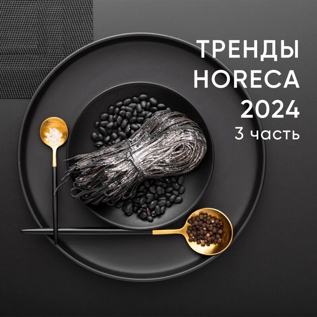 Тренды 2024 года